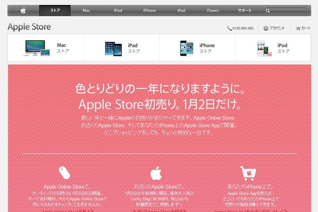 Apple Storeの初売り、1月2日24時間だけの開催 画像