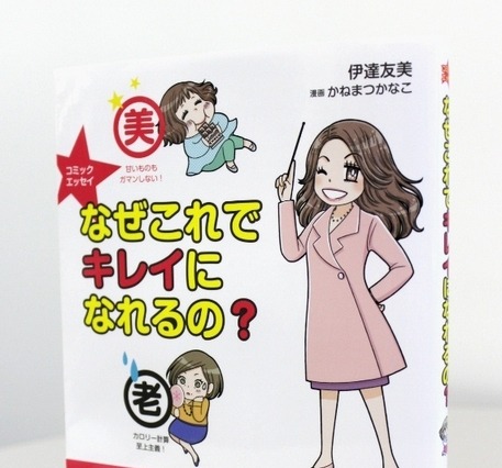 連休前に見直そう！ コミックで指摘する「間違いだらけの食生活」 画像