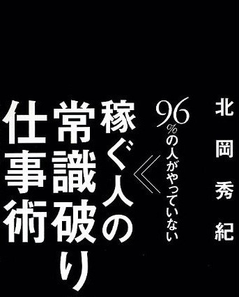 常識を常識だからという理由で信じていないか？ 画像