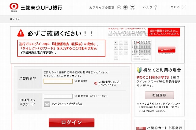 年末年始に向け、フィッシング詐欺が横行中……クレジットカード会社や銀行を騙る 画像