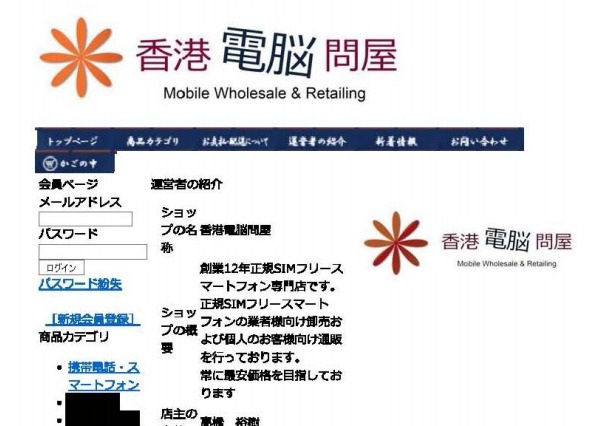 SIMフリー端末の通販サイト「香港電脳問屋」に詐欺の疑い……消費者庁が注意喚起 画像