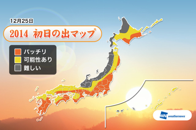 2014年、「初日の出」を見逃さないためのサービスをチェック 画像