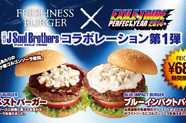 三代目JSB×フレッシュネスバーガー共同開発の新メニューが登場 画像