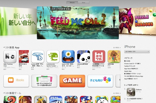 アップルApp Store、2013年の販売額は100億ドル超 画像