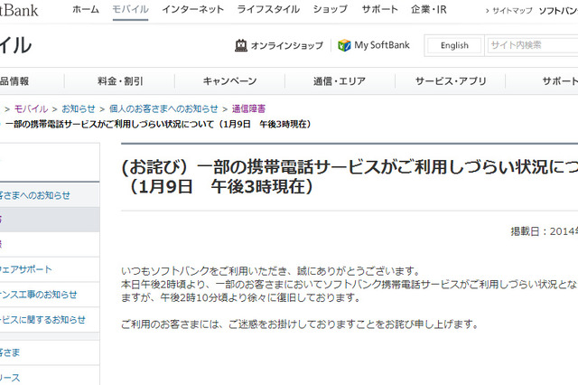 ［通信障害］ソフトバンク、iPhoneなどで通信が利用しづらく 画像