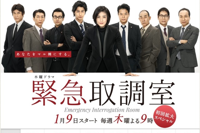 天海祐希が話術で犯人をマル裸に追い詰める！　「緊急取調室」今夜スタート 画像