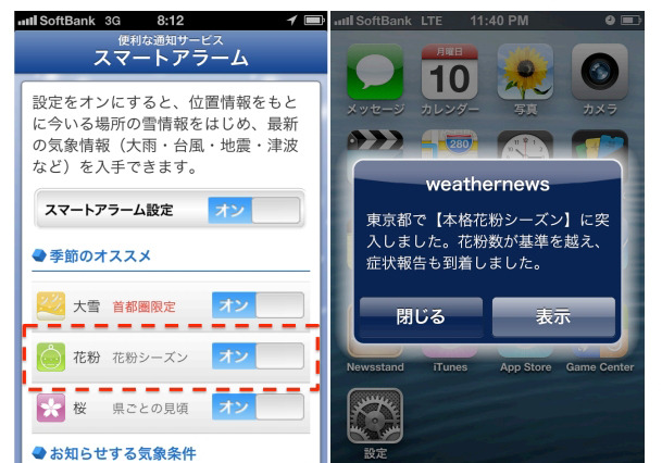 今年の花粉は1割増し？　ウェザーニューズ、花粉情報の配信を開始 画像