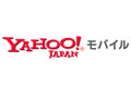 ケータイが無料で辞典に変身！〜モバイル版「Yahoo!辞書」国語・英和・和英・新語探検に対応 画像