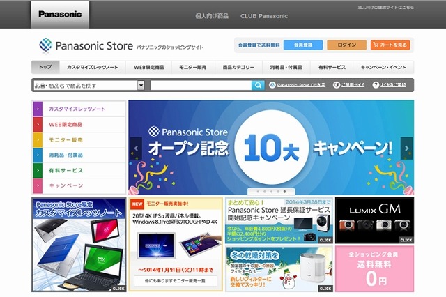 ショッピングサイト「Panasonic Store」がリニューアル 集約 画像