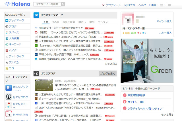 はてな、Twitter連携機能が動作しない不具合が発生……順次対応中 画像