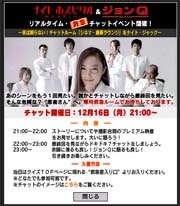 ナイトホスピタル最終回の今日、ShowTimeで動画付きチャットイベント開催。夜9時スタート 画像