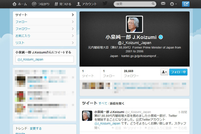 小泉純一郎元首相、Twitterを開始……都知事選に焦点【※追記有り】 画像