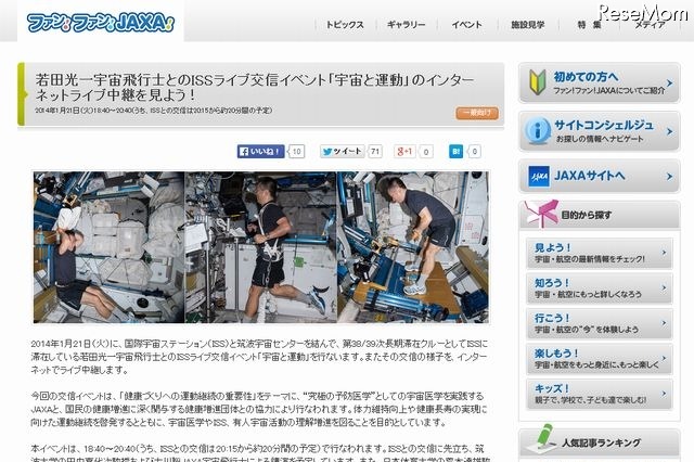 JAXAイベントでISSの若田宇宙飛行士と交信、今夜ライブ中継 画像