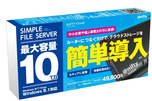 中小・SOHO向けクラウドストレージ「シンプルファイルサーバ」　ニフティが提供開始 画像