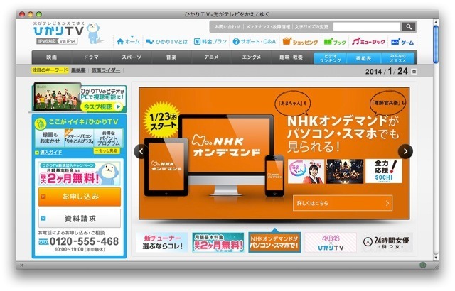 NTTぷらら・ひかりTV、「NHKオンデマンド」の配信開始…ソチ五輪も 画像
