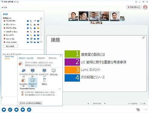 東芝グループ、新コミュニケーション基盤にMicrosoft LyncとKDDIクラウド採用 画像