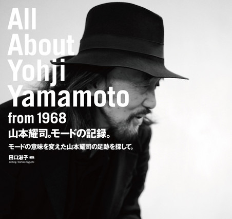 『山本耀司。モードの記録。』出版 画像