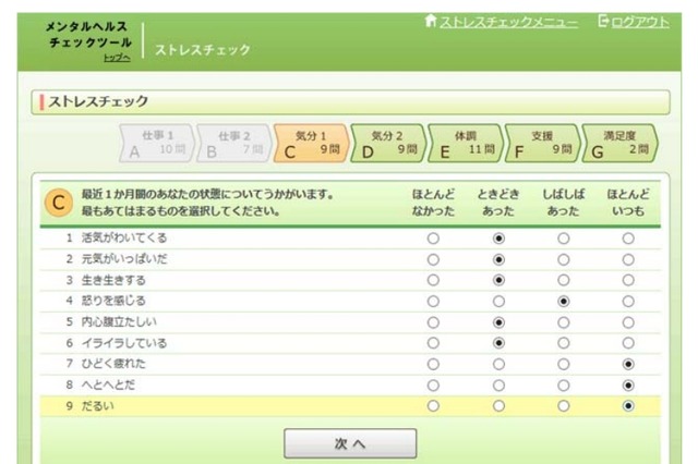 NECソフト、SaaS型「メンタルヘルスチェックツール」を無償でトライアル提供 画像