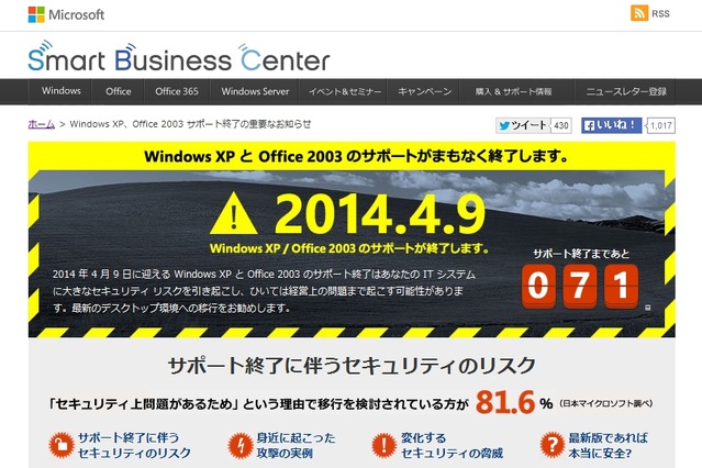 マイクロソフト、Windows XPからの移行促進キャンペーンを開始……ライセンスを割引 画像
