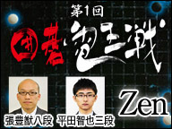 小沢一郎氏は囲碁ソフトよりも強いか……人間vsコンピュータ「囲碁電王戦」開催決定 画像