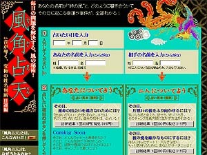 的中率の高さを恐れ権力者が封印!?　Web現代に毎日の悩みを解決する「風角占天」が登場 画像