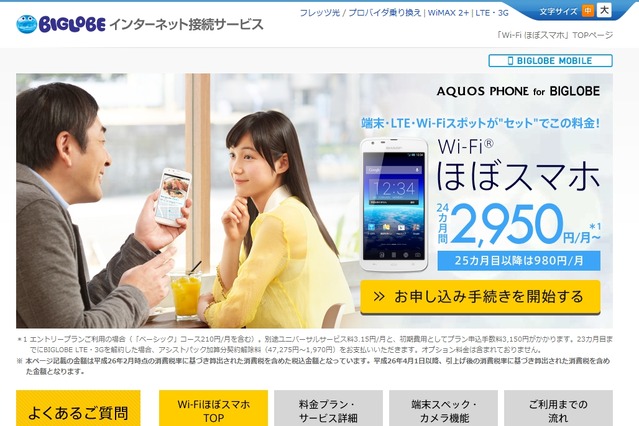 BIGLOBE、AQUOS PHONEベースの「Wi-Fiほぼスマホ」発売……SMSオプションも提供へ 画像