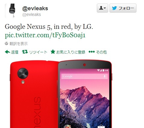 「Nexus 5」にレッドモデルか!?　流出写真が公開 画像