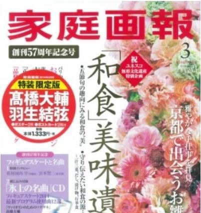 佐村河内守音源付きの家庭画報、プレミア化も 画像