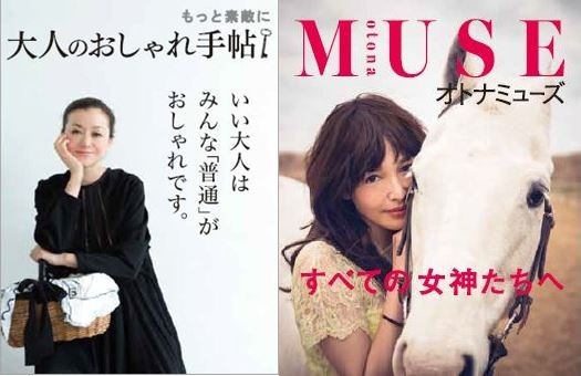 宝島社、『大人のおしゃれ手帖』＆『オトナミューズ』創刊。ターゲットは大人女子 画像
