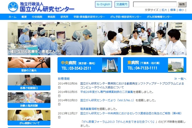 国立がん研究センターで、PCウイルス感染……動画再生ソフトのアップデート機能を悪用 画像