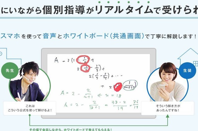 ベネッセ、スマホユーザー向けのオンライン個別指導「リアルタイム家庭教師」4月開始 画像