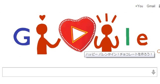 Googleロゴがバレンタイン仕様に！ オリジナルチョコをTwitterなどでプレゼントも 画像