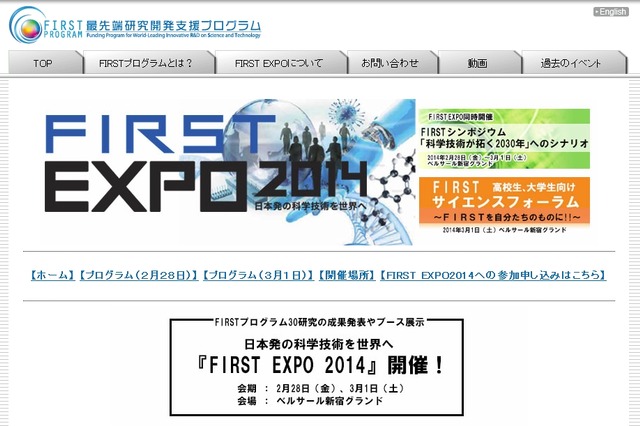 山中教授ら日本のトップ研究者30人が発表……『FIRST EXPO 2014』 開催 画像