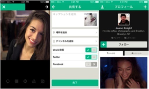 ブレイク中の6秒動画投稿サービス Vine……有名人も登場!? 画像