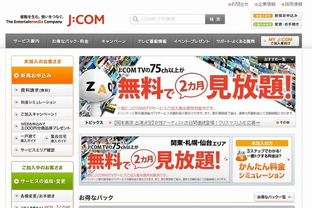J:COMとJCN、4月1日付で正式合併……6月に「J:COM」にブランド統一 画像