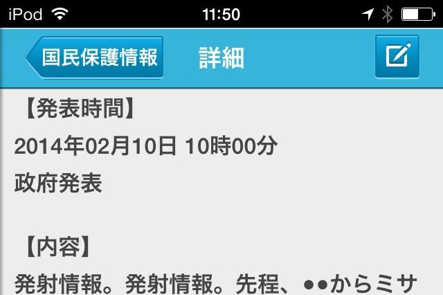 Yahoo！防災速報、武力攻撃や大規模テロも通知可能に……「国民保護情報」に対応 画像