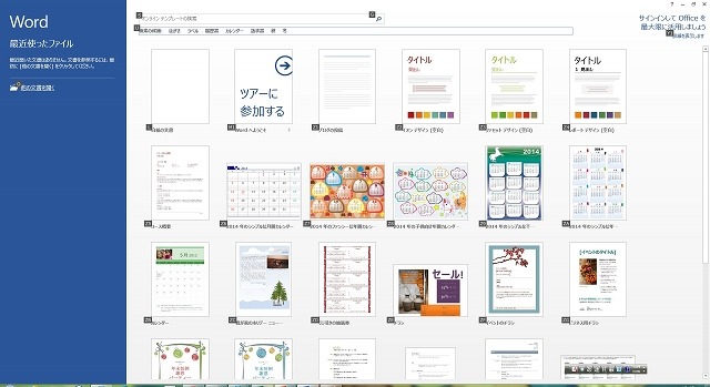 Office 2013は、豊富なテンプレートが魅力　ZIGSOWで一般ユーザーがレビュー 画像