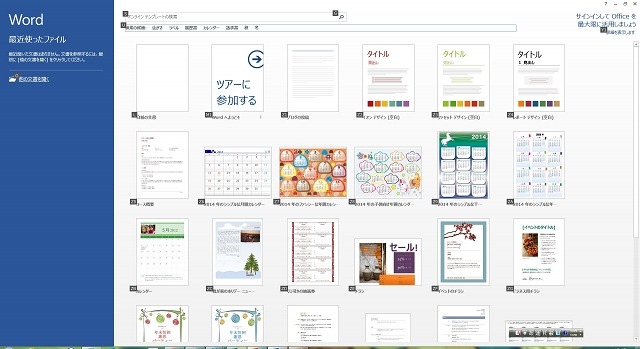 Office 2013は、豊富なテンプレートが魅力　ZIGSOWで一般ユーザーがレビュー 画像