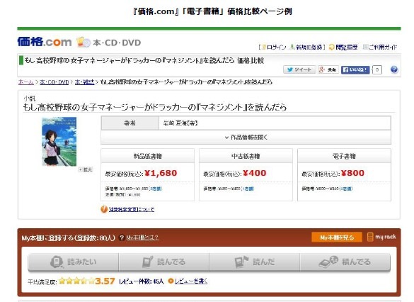 価格.com、電子書籍の価格比較サービスを開始 画像