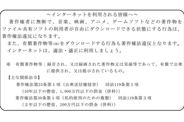 警察庁、不正ファイル共有の一斉取り締まりで33人を検挙 画像