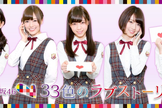 西野七瀬「私の事どう思っているの？」……乃木坂46メンバーの恋の行方は？ 画像