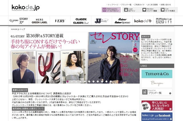 光文社、不正アクセス被害でクレジットカード情報1,160件が流出の可能性 画像