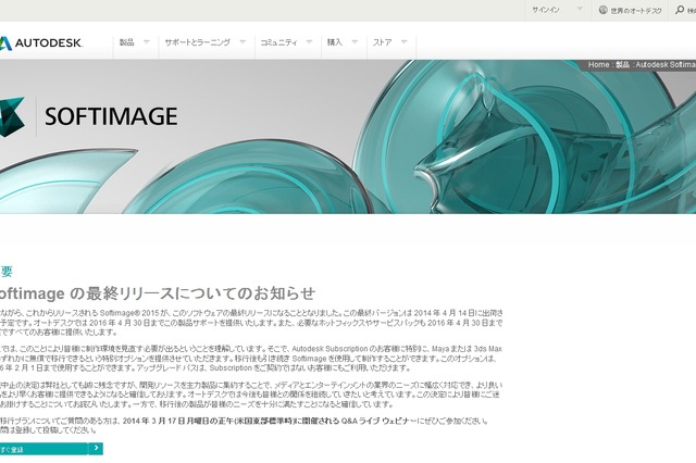 老舗3Dソフト「Softimage」が開発終了……「Maya」「3ds Max」に無償移行が可能に 画像
