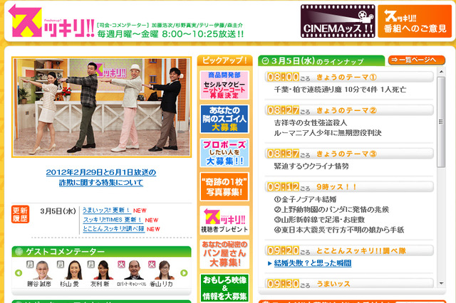 日テレ「スッキリ!!」の“ニセ被害者”問題……BPO、「放送倫理違反とまでは言えない」 画像