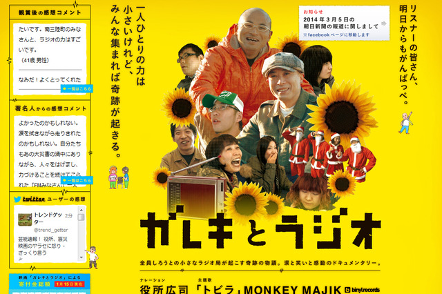 役所広司も愕然……被災地支援のドキュメンタリー映画に“ヤラセ”発覚 画像