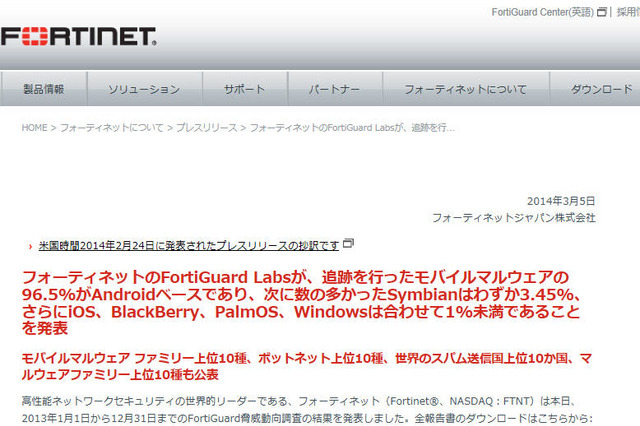 モバイルマルウェア感染の96.5％がAndroid……年次調査 画像