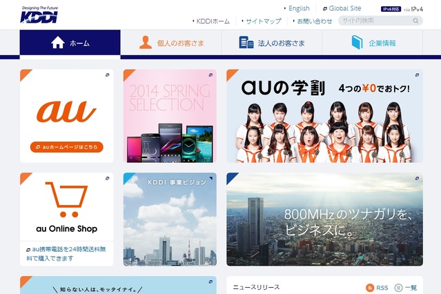 KDDI、自社サイトを全面リニューアル……コンテンツを集約・配置、マルチデバイス対応など 画像