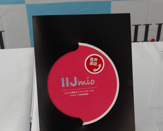 IIJ、音声通話機能付SIMカード「みおふぉん」発表……通信品質の高さをアピール 画像