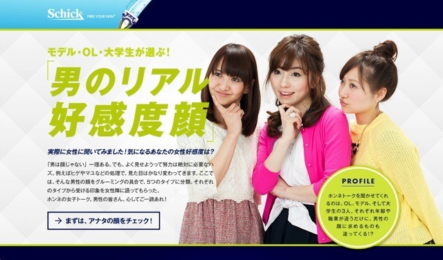 3人の女の子が語った「男のリアル好感度顔」……シック・ジャパン 画像
