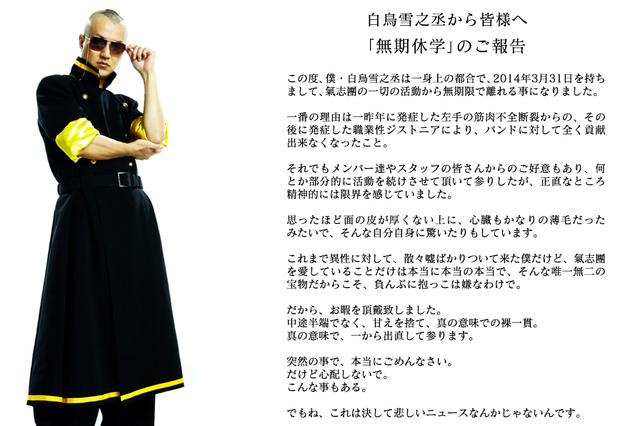 綾小路翔、ドラマー離脱に悲痛……「人生で初めて出来た親友がいなくなる」 画像
